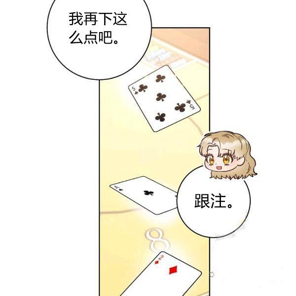 《扑克少女》漫画最新章节第25话免费下拉式在线观看章节第【124】张图片