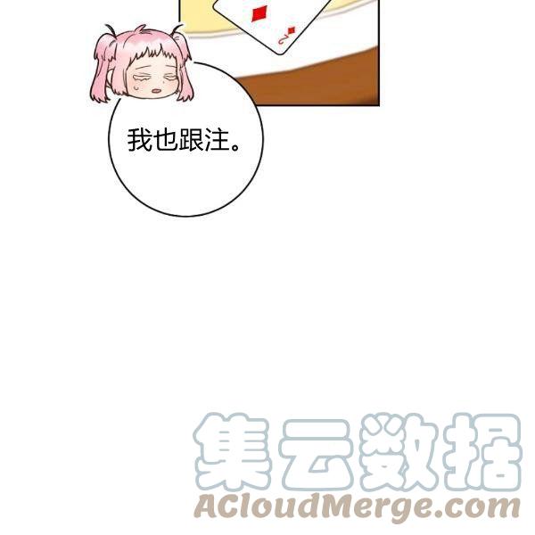 《扑克少女》漫画最新章节第25话免费下拉式在线观看章节第【125】张图片