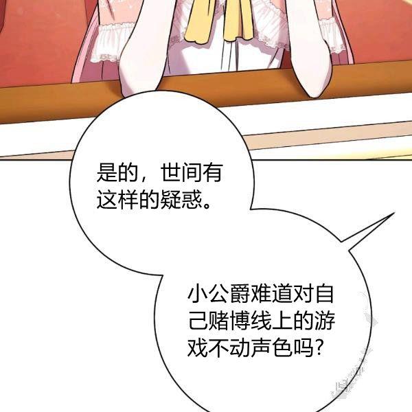 《扑克少女》漫画最新章节第25话免费下拉式在线观看章节第【138】张图片