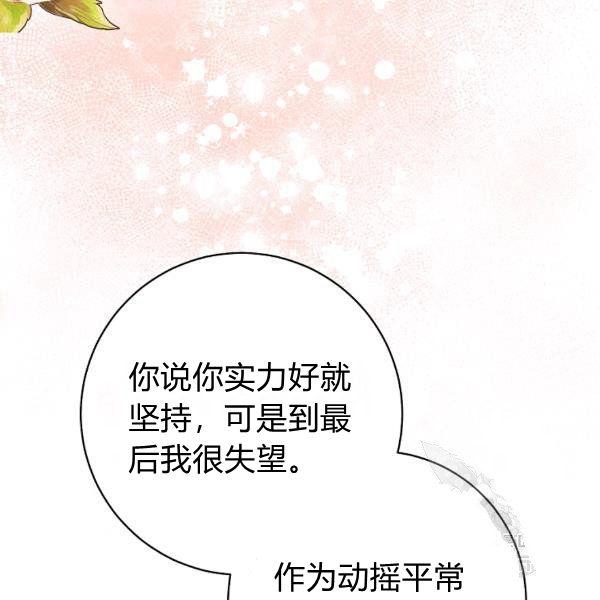 《扑克少女》漫画最新章节第25话免费下拉式在线观看章节第【160】张图片