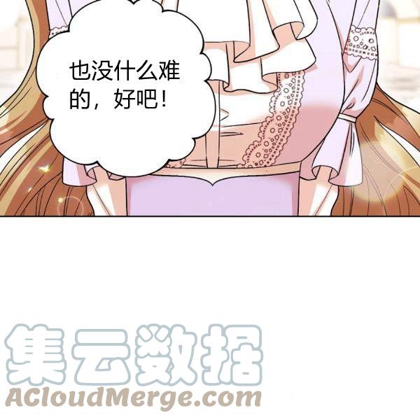 《扑克少女》漫画最新章节第25话免费下拉式在线观看章节第【53】张图片