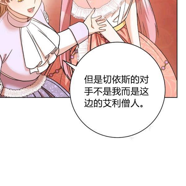 《扑克少女》漫画最新章节第25话免费下拉式在线观看章节第【66】张图片