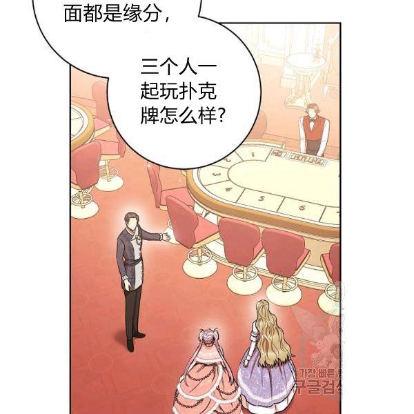 《扑克少女》漫画最新章节第25话免费下拉式在线观看章节第【72】张图片