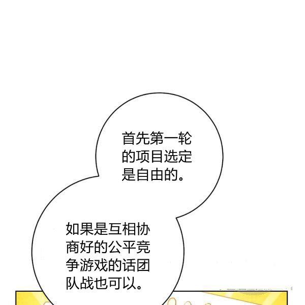 《扑克少女》漫画最新章节第25话免费下拉式在线观看章节第【76】张图片