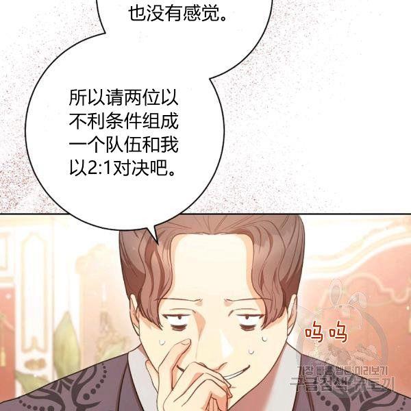 《扑克少女》漫画最新章节第25话免费下拉式在线观看章节第【79】张图片