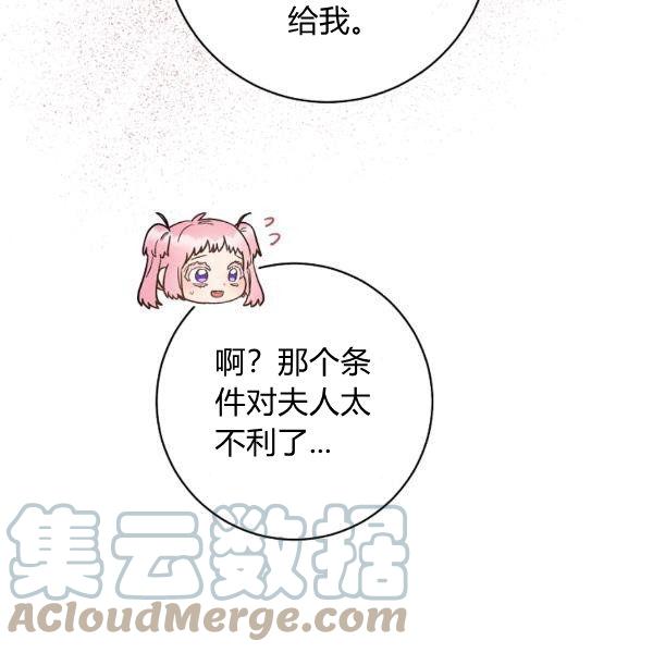 《扑克少女》漫画最新章节第25话免费下拉式在线观看章节第【81】张图片