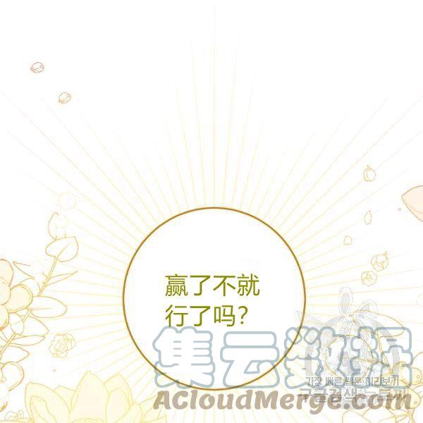 《扑克少女》漫画最新章节第25话免费下拉式在线观看章节第【85】张图片