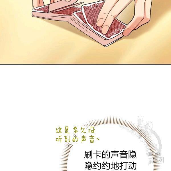 《扑克少女》漫画最新章节第25话免费下拉式在线观看章节第【90】张图片