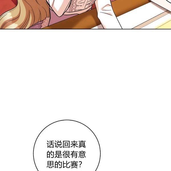 《扑克少女》漫画最新章节第25话免费下拉式在线观看章节第【92】张图片