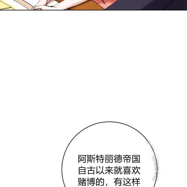 《扑克少女》漫画最新章节第25话免费下拉式在线观看章节第【94】张图片