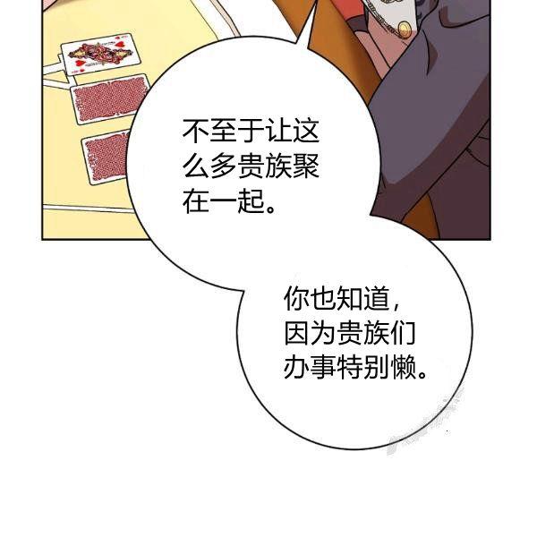 《扑克少女》漫画最新章节第25话免费下拉式在线观看章节第【96】张图片