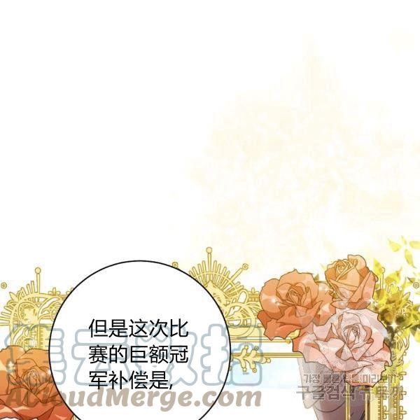 《扑克少女》漫画最新章节第25话免费下拉式在线观看章节第【97】张图片