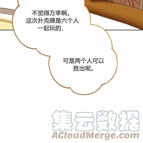 《扑克少女》漫画最新章节第27话免费下拉式在线观看章节第【121】张图片