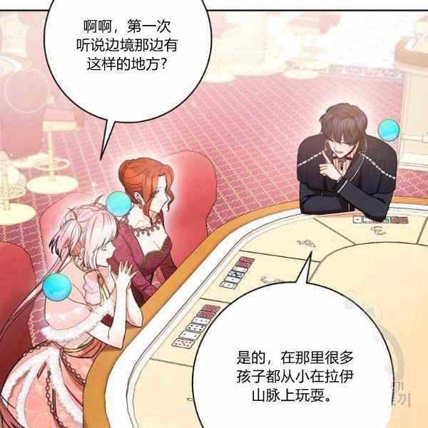 《扑克少女》漫画最新章节第27话免费下拉式在线观看章节第【20】张图片