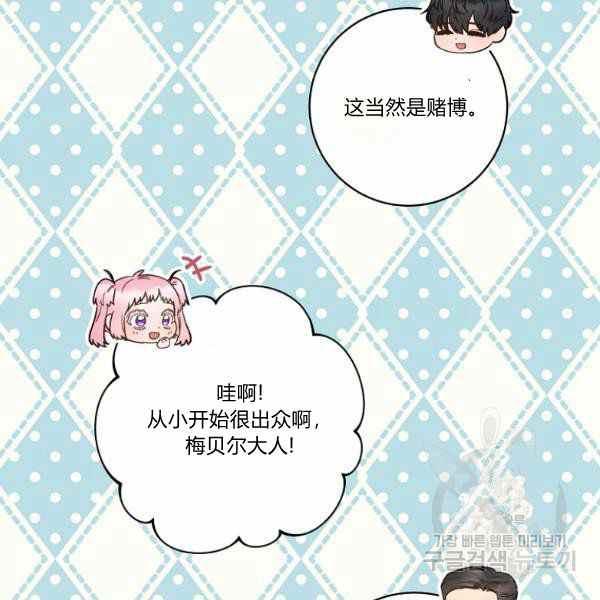 《扑克少女》漫画最新章节第27话免费下拉式在线观看章节第【27】张图片