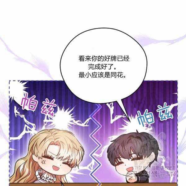 《扑克少女》漫画最新章节第27话免费下拉式在线观看章节第【36】张图片