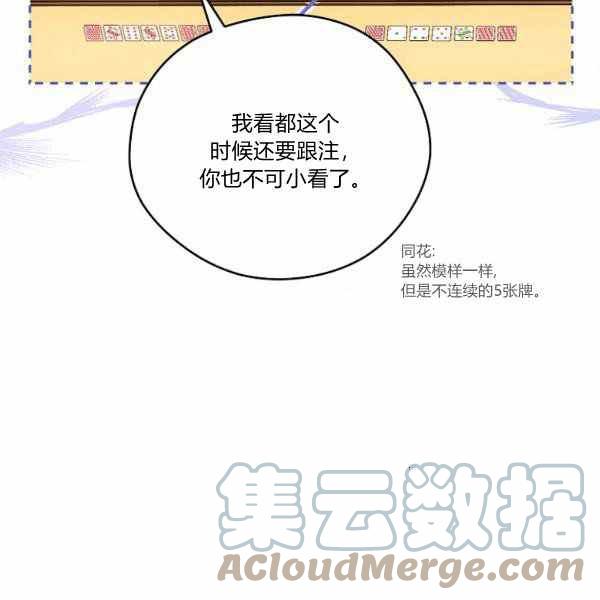 《扑克少女》漫画最新章节第27话免费下拉式在线观看章节第【37】张图片