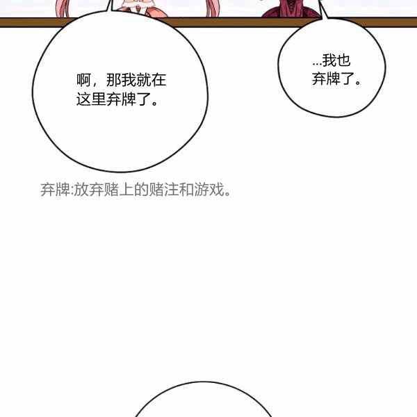 《扑克少女》漫画最新章节第27话免费下拉式在线观看章节第【39】张图片