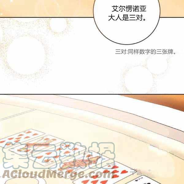 《扑克少女》漫画最新章节第27话免费下拉式在线观看章节第【45】张图片