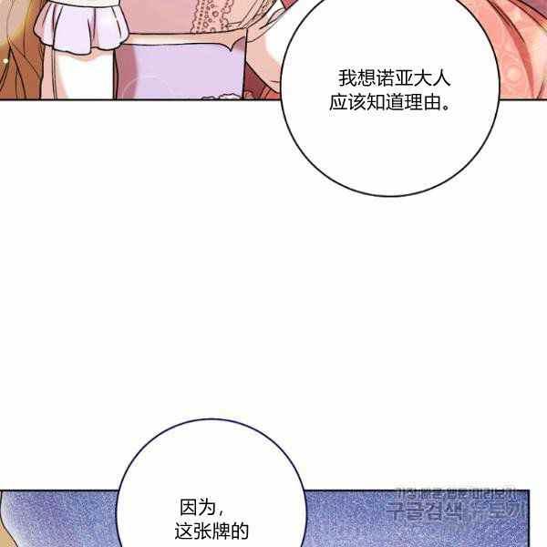 《扑克少女》漫画最新章节第27话免费下拉式在线观看章节第【60】张图片