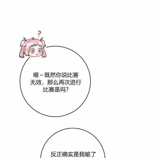 《扑克少女》漫画最新章节第27话免费下拉式在线观看章节第【78】张图片