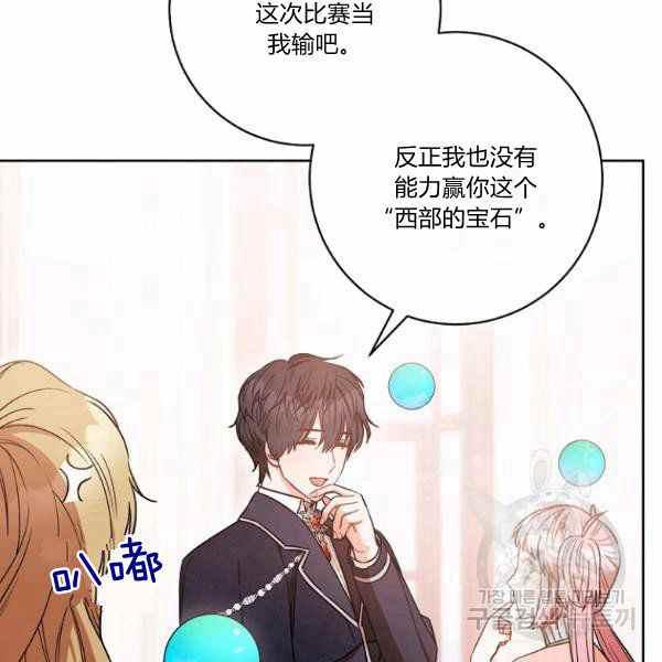 《扑克少女》漫画最新章节第27话免费下拉式在线观看章节第【79】张图片