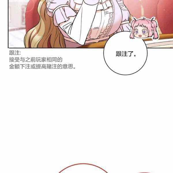 《扑克少女》漫画最新章节第27话免费下拉式在线观看章节第【8】张图片