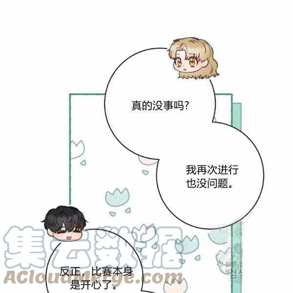 《扑克少女》漫画最新章节第27话免费下拉式在线观看章节第【81】张图片