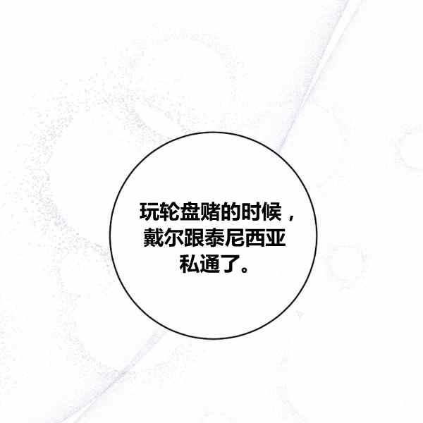 《扑克少女》漫画最新章节第30话免费下拉式在线观看章节第【47】张图片