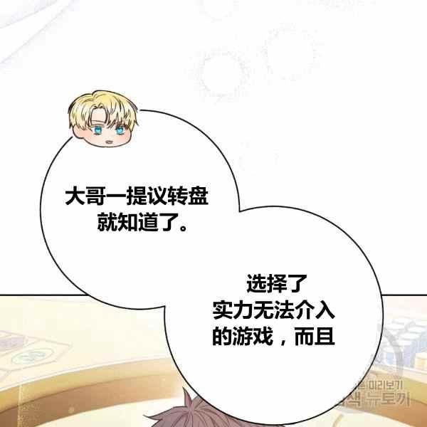 《扑克少女》漫画最新章节第30话免费下拉式在线观看章节第【48】张图片