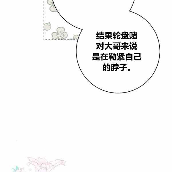 《扑克少女》漫画最新章节第30话免费下拉式在线观看章节第【52】张图片