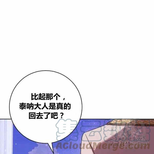 《扑克少女》漫画最新章节第30话免费下拉式在线观看章节第【77】张图片