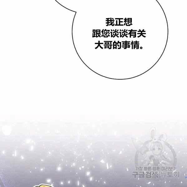 《扑克少女》漫画最新章节第30话免费下拉式在线观看章节第【79】张图片