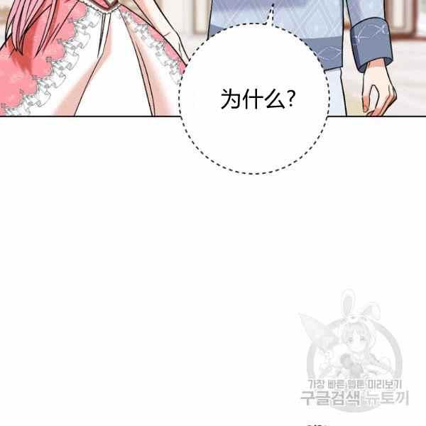 《扑克少女》漫画最新章节第33话免费下拉式在线观看章节第【20】张图片