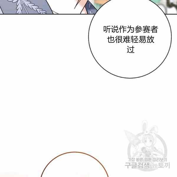 《扑克少女》漫画最新章节第33话免费下拉式在线观看章节第【68】张图片