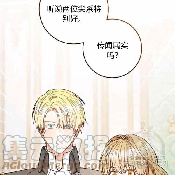 《扑克少女》漫画最新章节第33话免费下拉式在线观看章节第【69】张图片