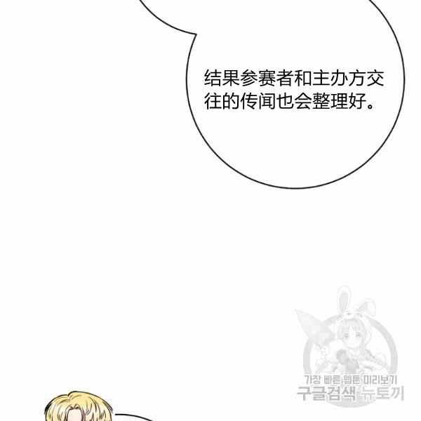 《扑克少女》漫画最新章节第33话免费下拉式在线观看章节第【80】张图片