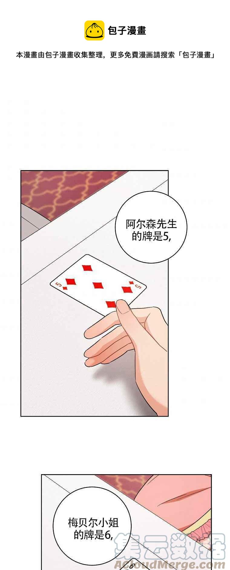 扑克少女-第35话全彩韩漫标签