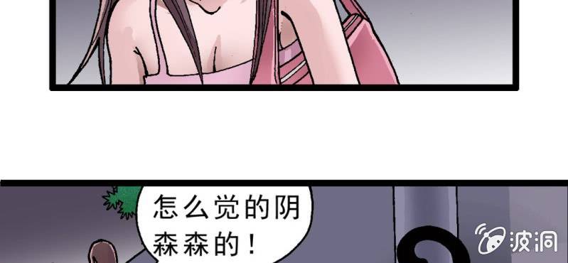 《不可思议少年》漫画最新章节第一话 黑衣人免费下拉式在线观看章节第【38】张图片