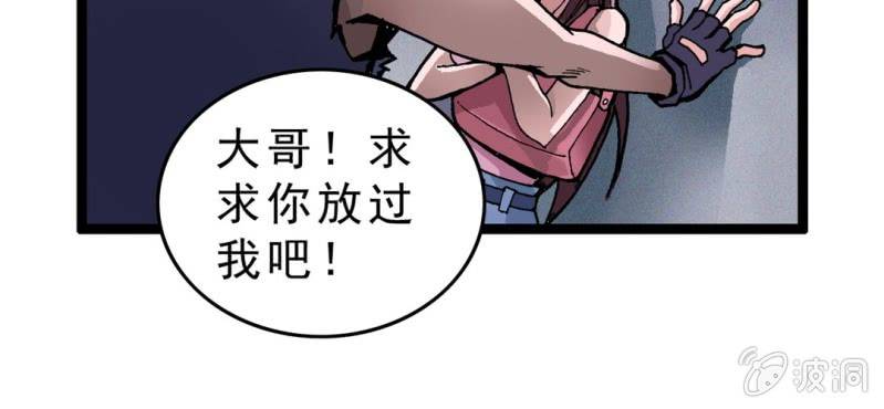 《不可思议少年》漫画最新章节第一话 黑衣人免费下拉式在线观看章节第【68】张图片