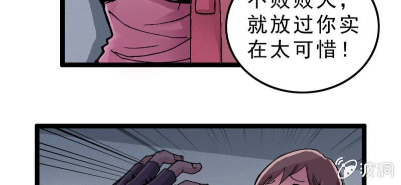 《不可思议少年》漫画最新章节第一话 黑衣人免费下拉式在线观看章节第【73】张图片