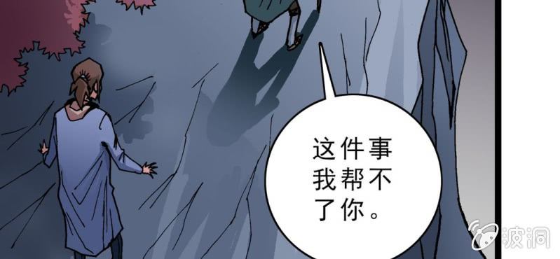 《不可思议少年》漫画最新章节第十话 李道人免费下拉式在线观看章节第【101】张图片