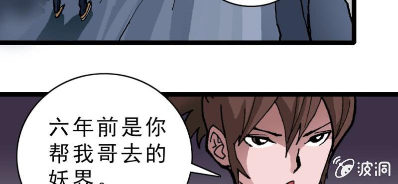 《不可思议少年》漫画最新章节第十话 李道人免费下拉式在线观看章节第【102】张图片