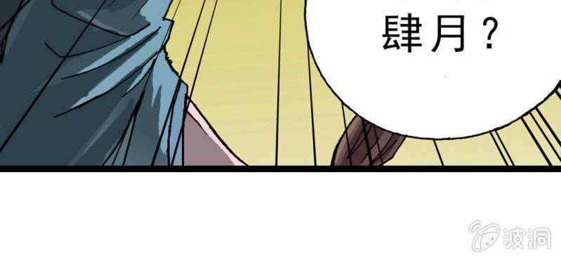 《不可思议少年》漫画最新章节第十话 李道人免费下拉式在线观看章节第【107】张图片