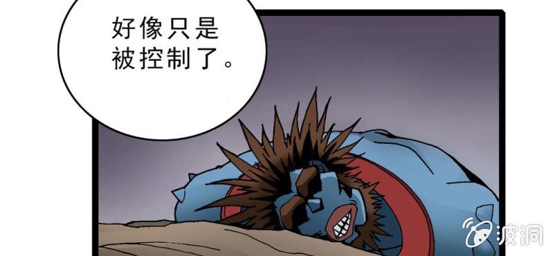 《不可思议少年》漫画最新章节第十话 李道人免费下拉式在线观看章节第【11】张图片