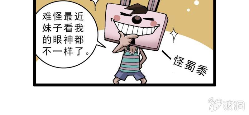 《不可思议少年》漫画最新章节第十话 李道人免费下拉式在线观看章节第【112】张图片