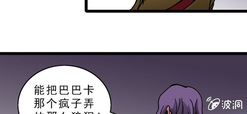 《不可思议少年》漫画最新章节第十话 李道人免费下拉式在线观看章节第【24】张图片