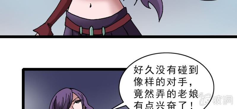 《不可思议少年》漫画最新章节第十话 李道人免费下拉式在线观看章节第【28】张图片