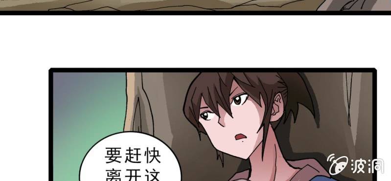 《不可思议少年》漫画最新章节第十话 李道人免费下拉式在线观看章节第【65】张图片