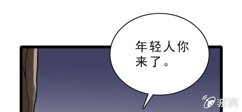 《不可思议少年》漫画最新章节第十话 李道人免费下拉式在线观看章节第【81】张图片